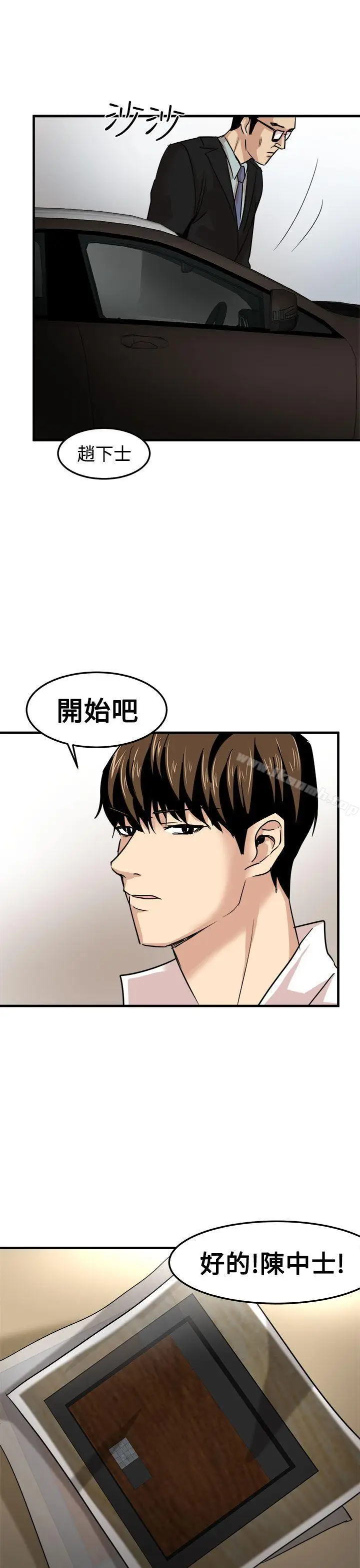 漫画《泥沼》第21话第34张图