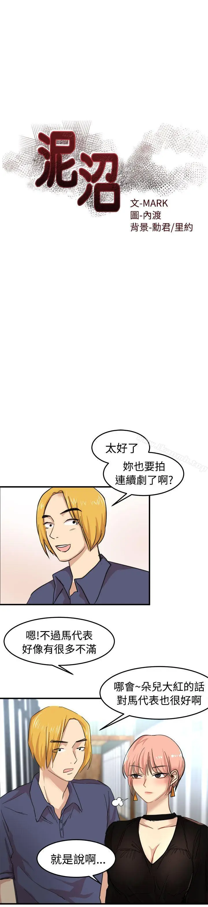 漫画《泥沼》第21话第5张图