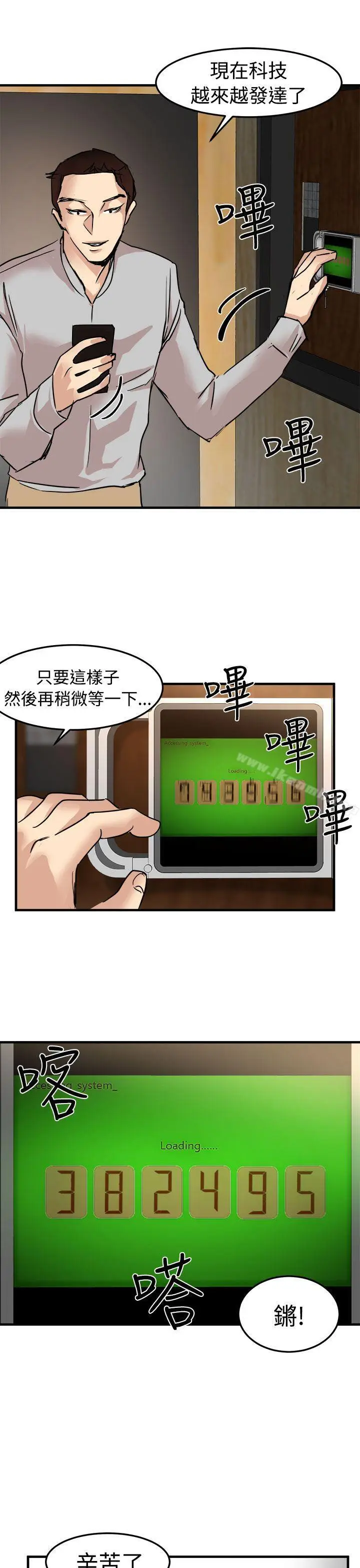 漫画《泥沼》第22话第11张图