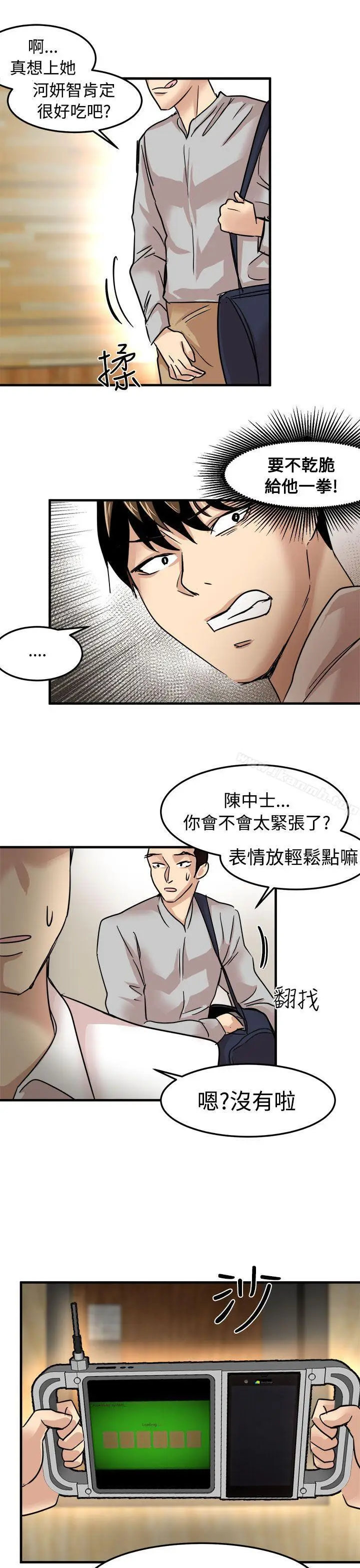 漫画《泥沼》第22话第9张图