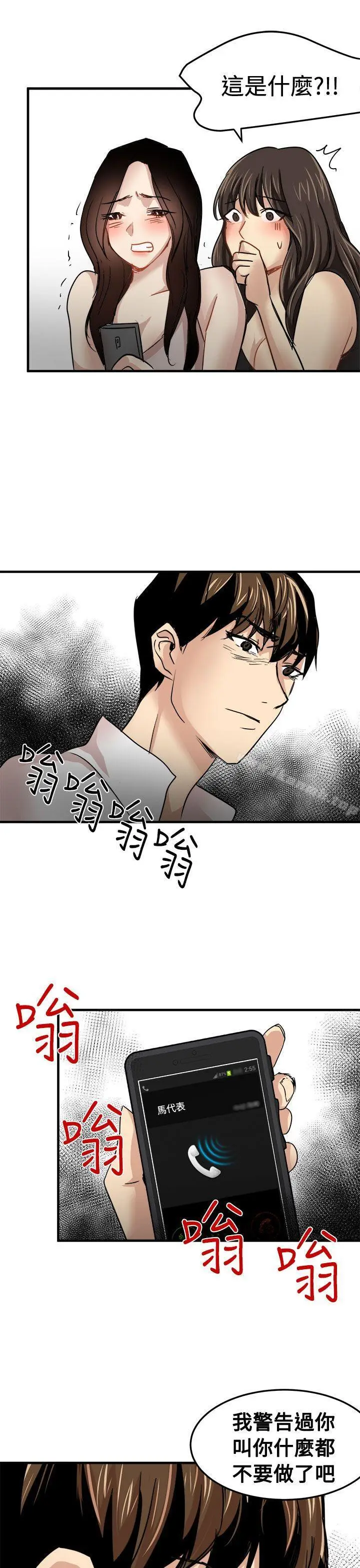 漫画《泥沼》第23话第23张图