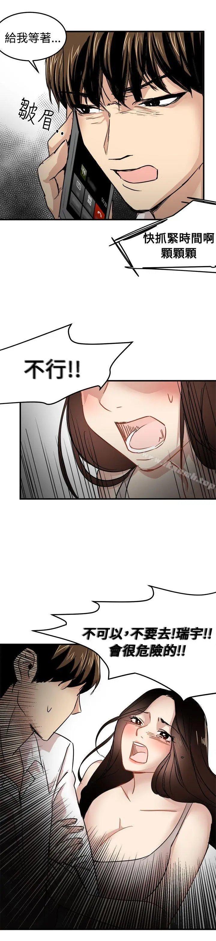 漫画《泥沼》第23话第29张图