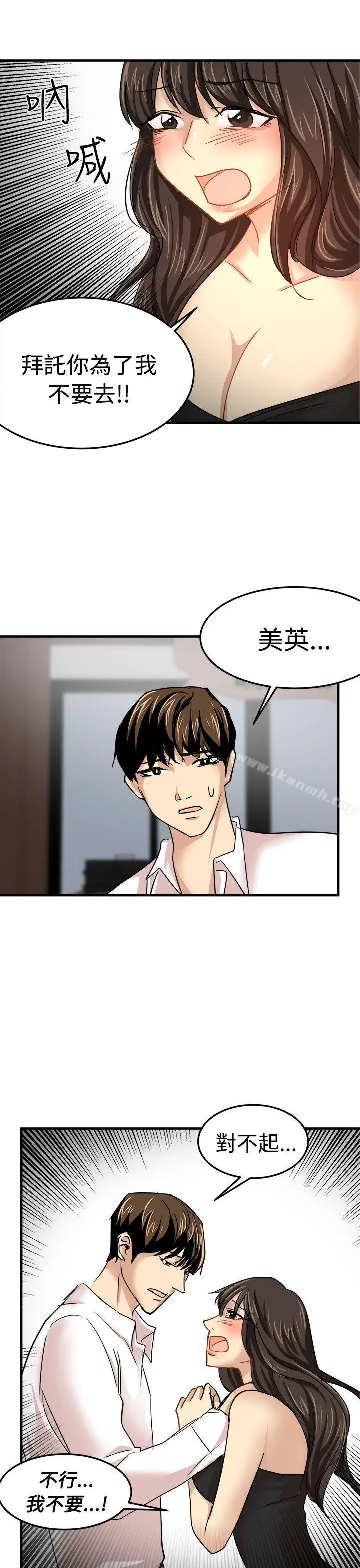漫画《泥沼》第23话第33张图
