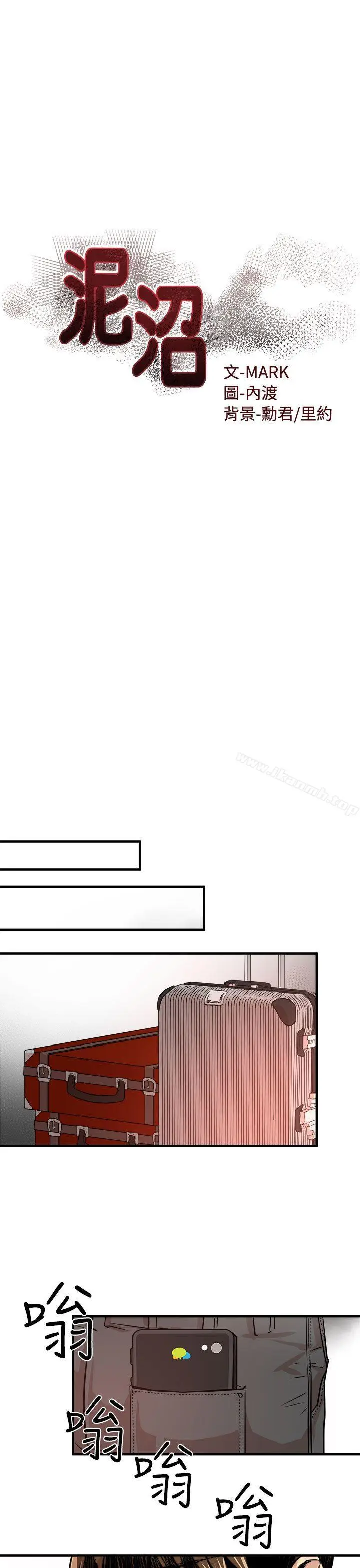 漫画《泥沼》第23话第7张图