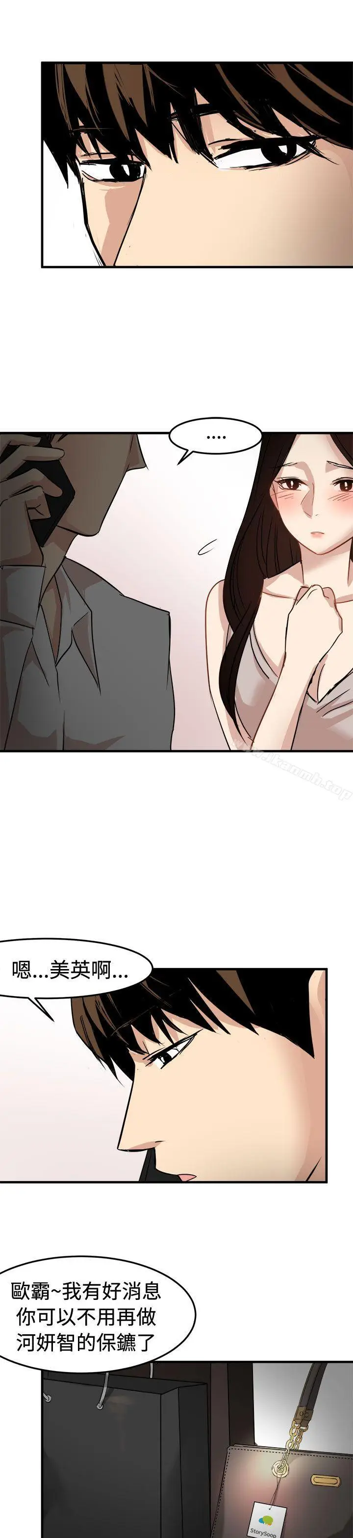 漫画《泥沼》第23话第9张图