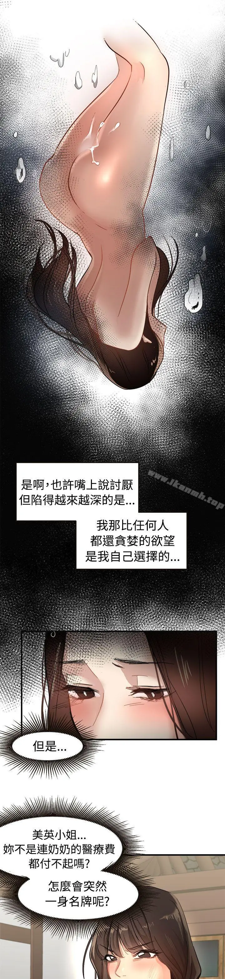 漫画《泥沼》第24话第9张图