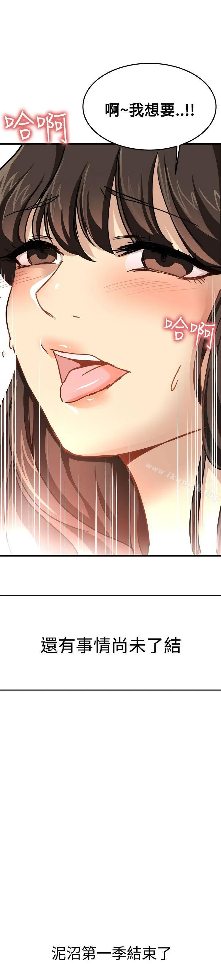 漫画《泥沼》最终话第33张图