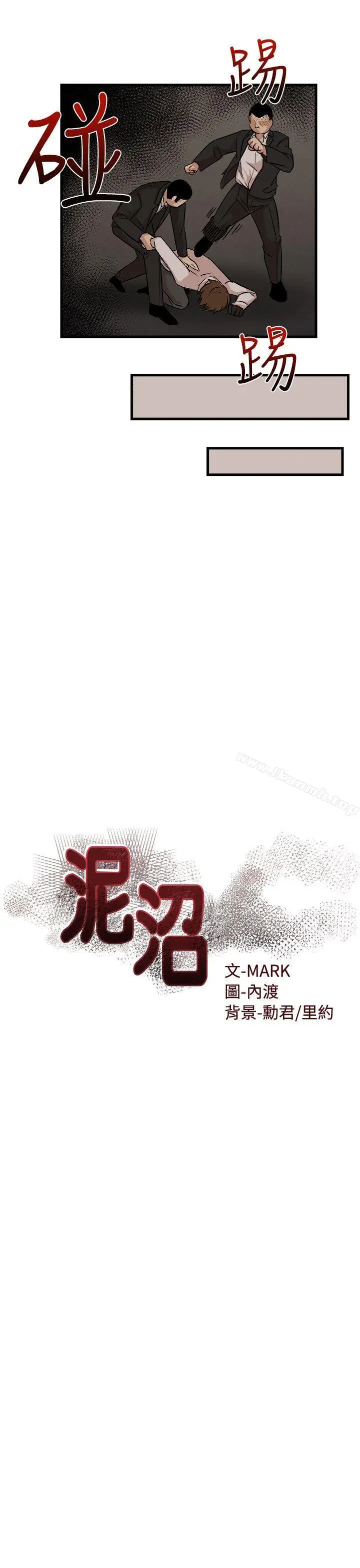 漫画《泥沼》最终话第9张图