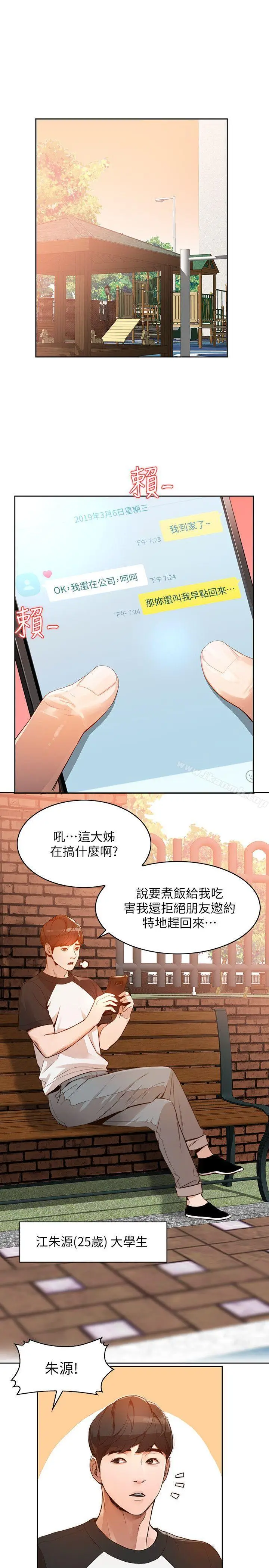 漫画《人妻姐姐》第1话第2张图