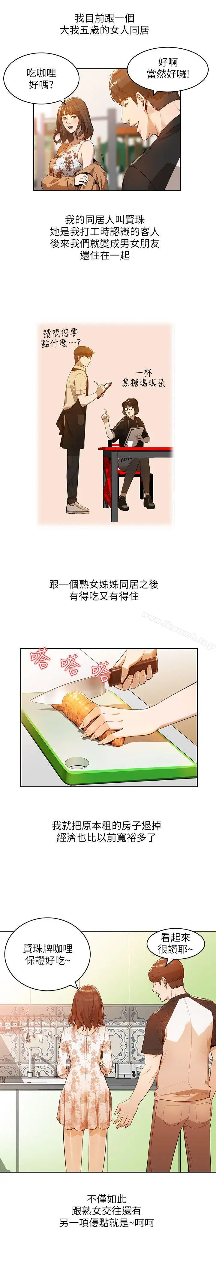 漫画《人妻姐姐》第1话第4张图