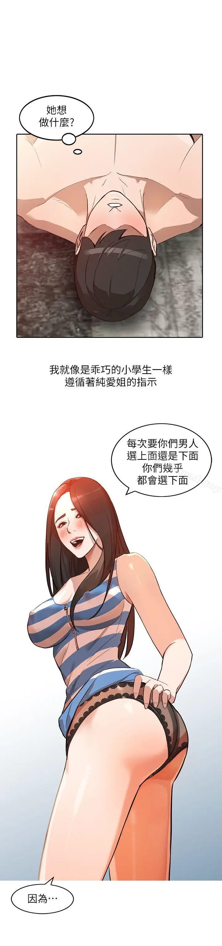 漫画《人妻姐姐》第2话第19张图