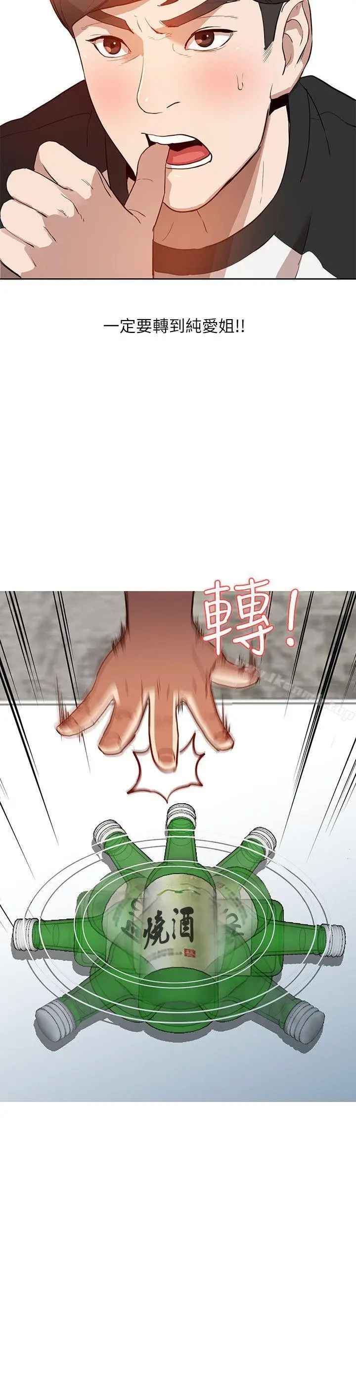 漫画《人妻姐姐》第2话第2张图