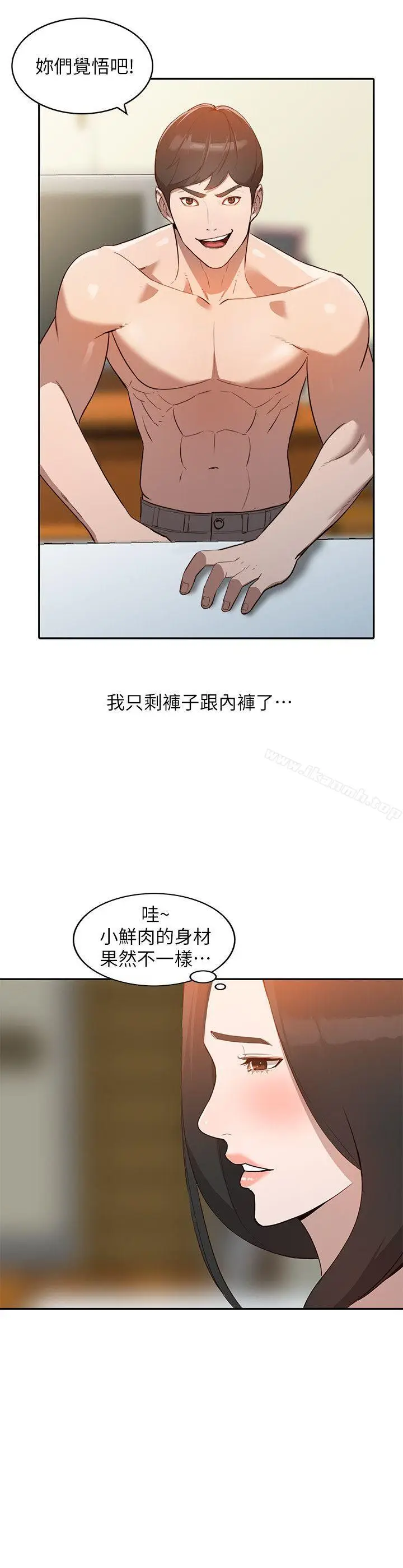 漫画《人妻姐姐》第2话第7张图