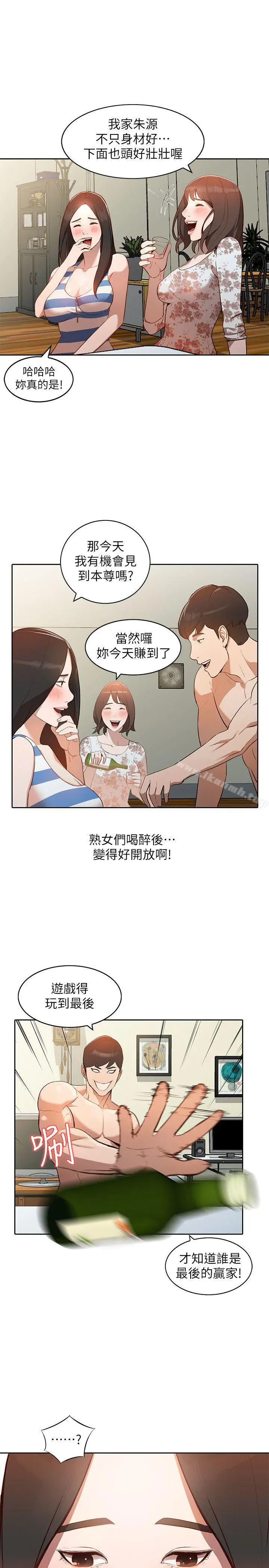 漫画《人妻姐姐》第2话第8张图