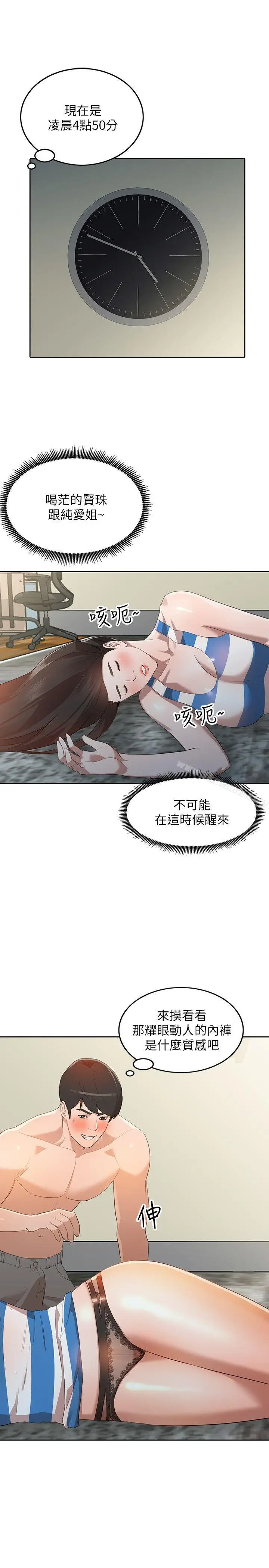 漫画《人妻姐姐》第3话第10张图