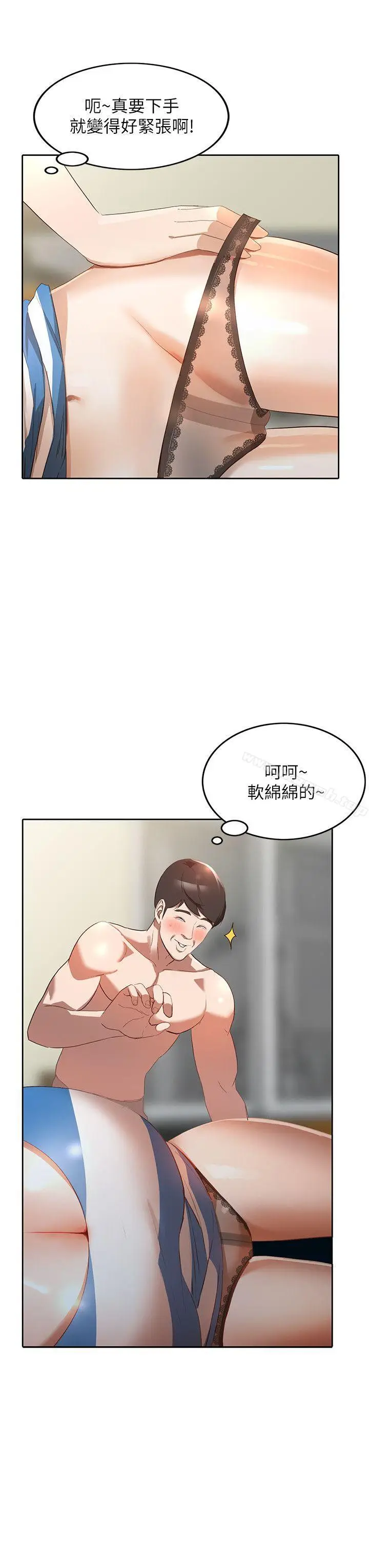 漫画《人妻姐姐》第3话第11张图