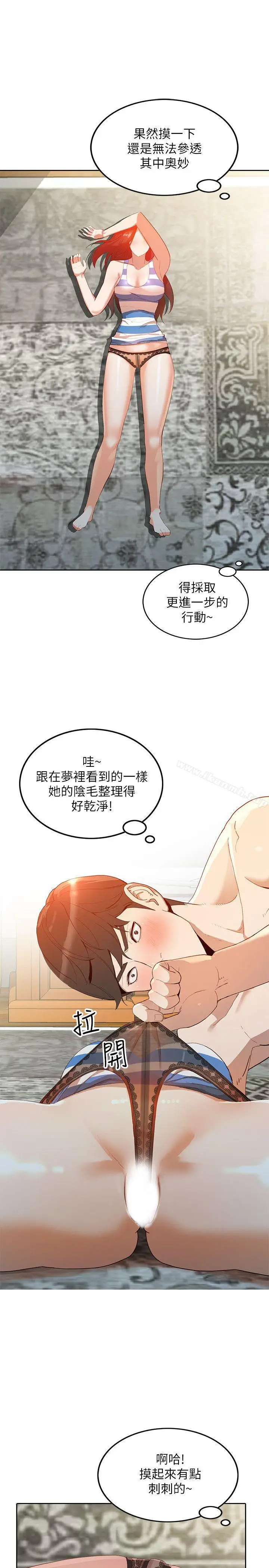 漫画《人妻姐姐》第3话第12张图