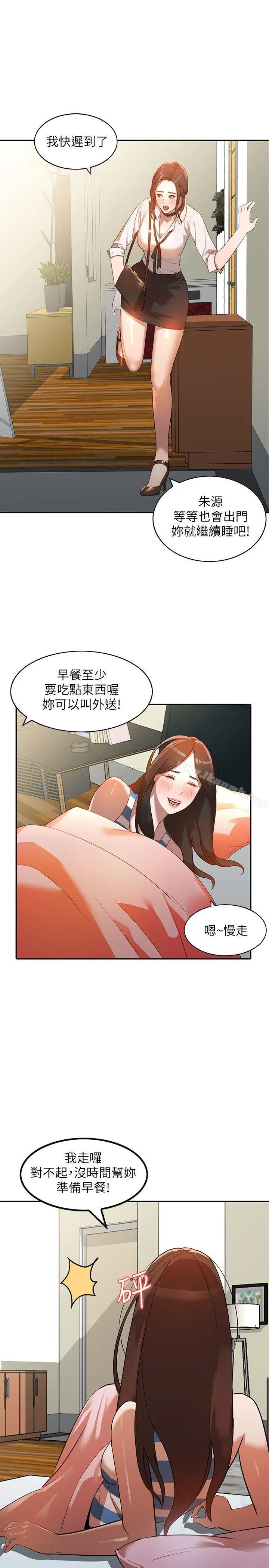 漫画《人妻姐姐》第3话第18张图