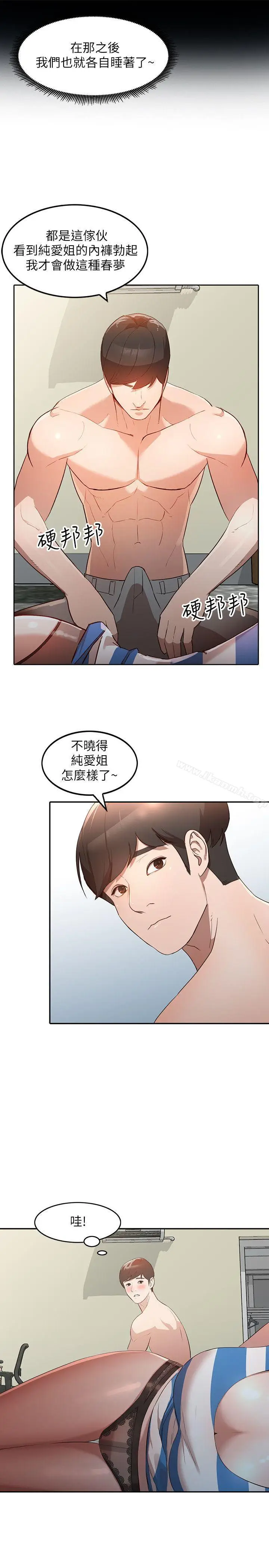 漫画《人妻姐姐》第3话第8张图