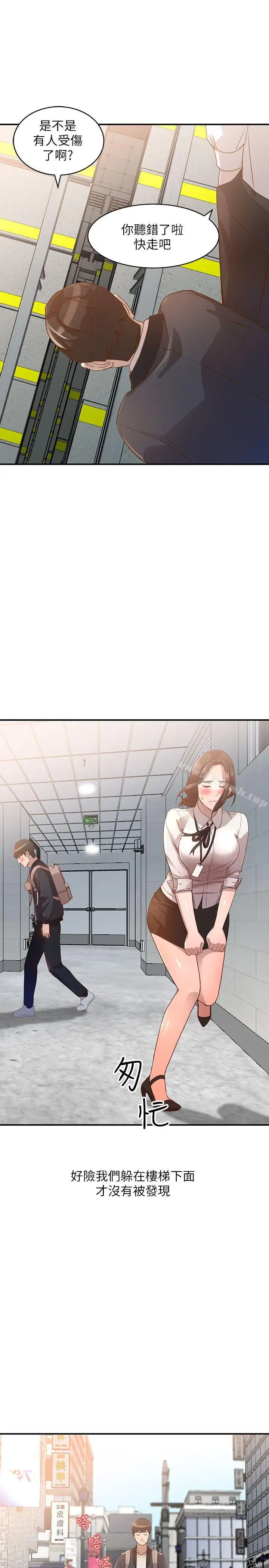 漫画《人妻姐姐》第4话第12张图