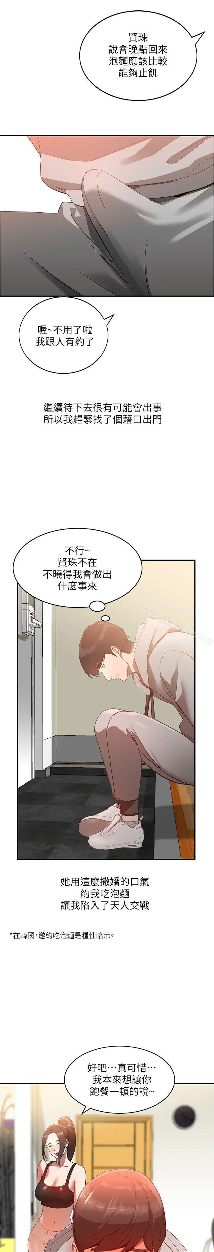 漫画《人妻姐姐》第5话第15张图