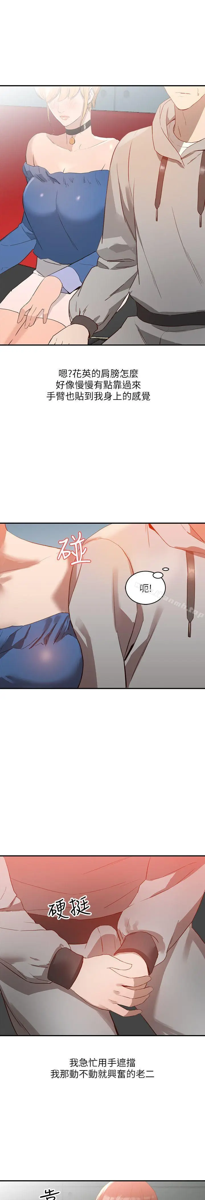 漫画《人妻姐姐》第5话第23张图