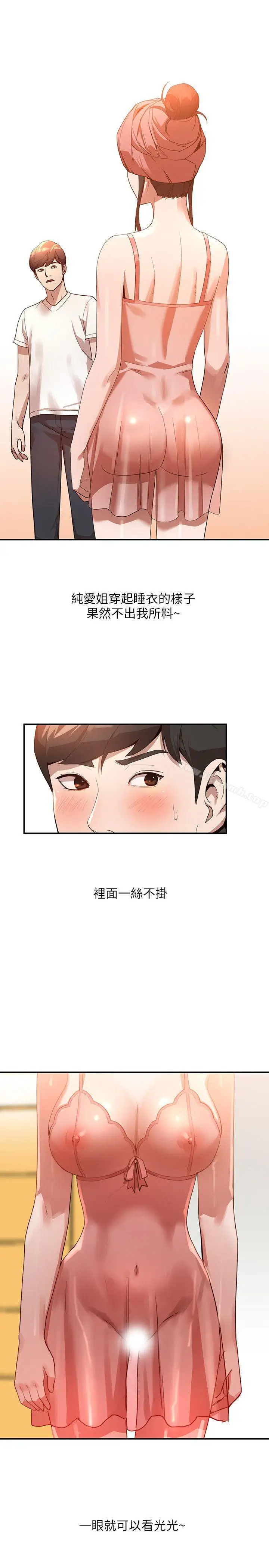 漫画《人妻姐姐》第5话第7张图