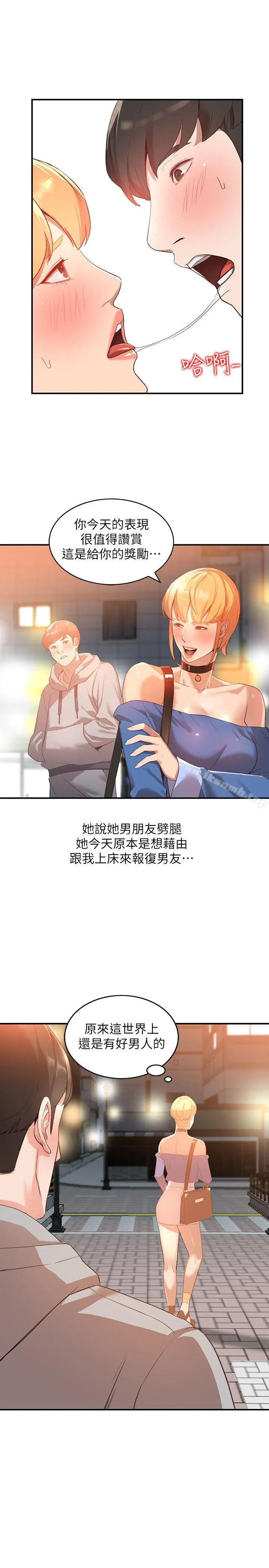漫画《人妻姐姐》第6话第12张图