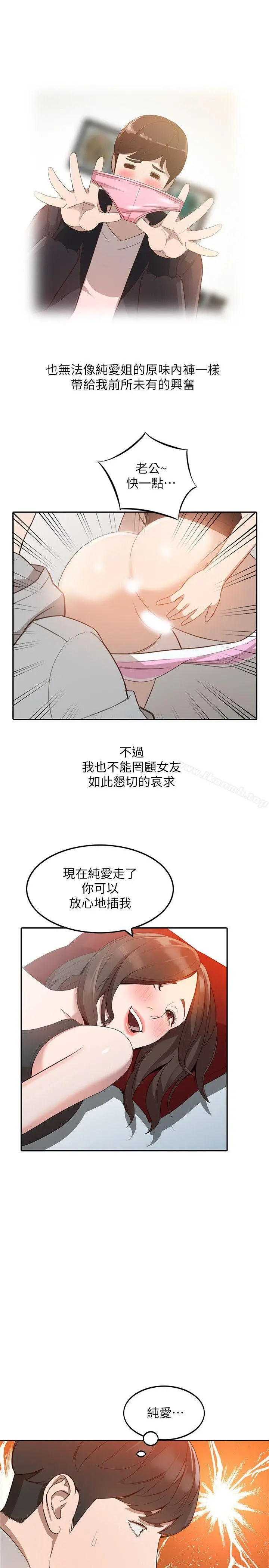 漫画《人妻姐姐》第6话第25张图
