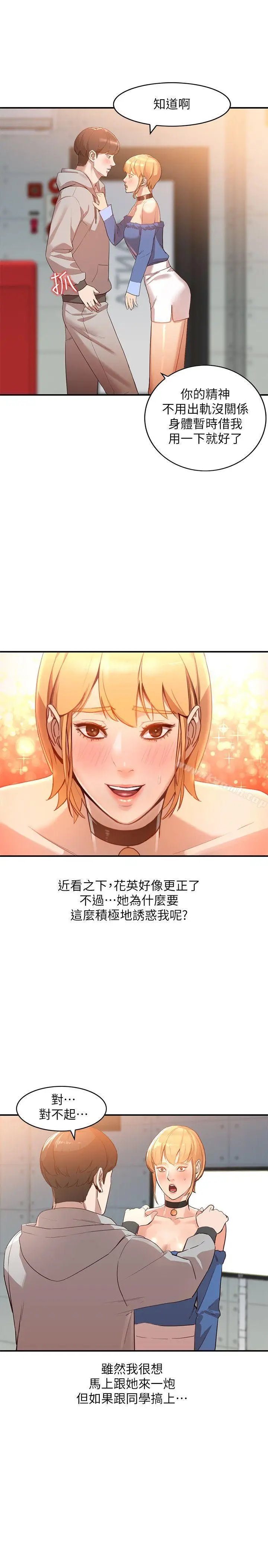 漫画《人妻姐姐》第6话第7张图