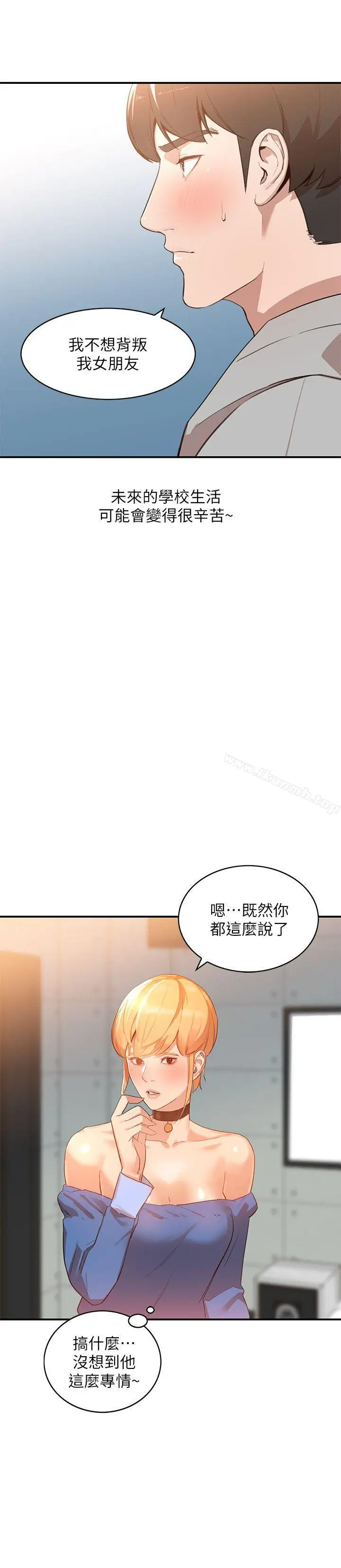 漫画《人妻姐姐》第6话第8张图