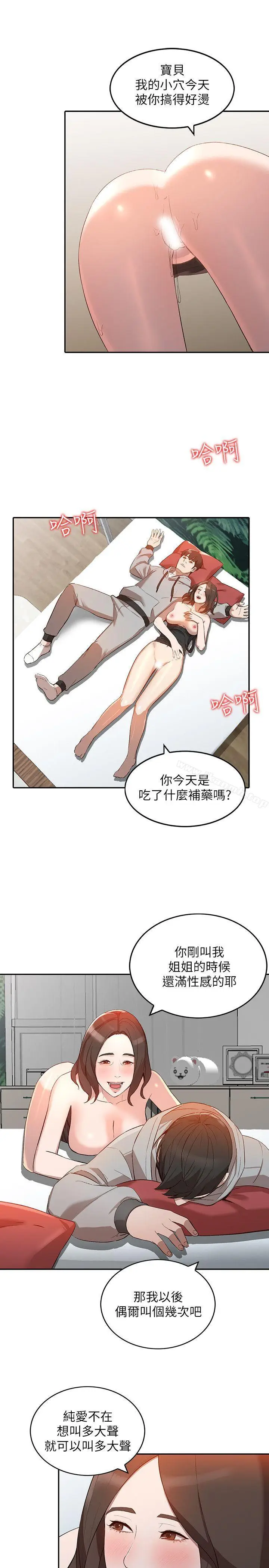 漫画《人妻姐姐》第7话第11张图