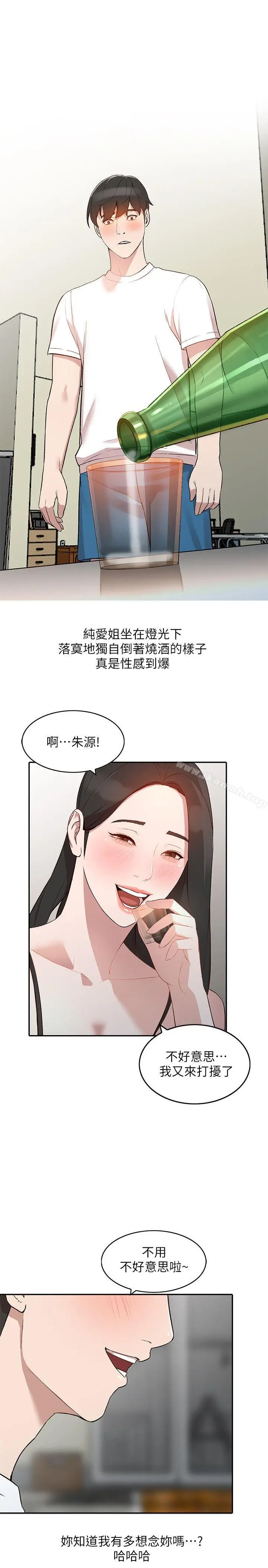漫画《人妻姐姐》第7话第16张图