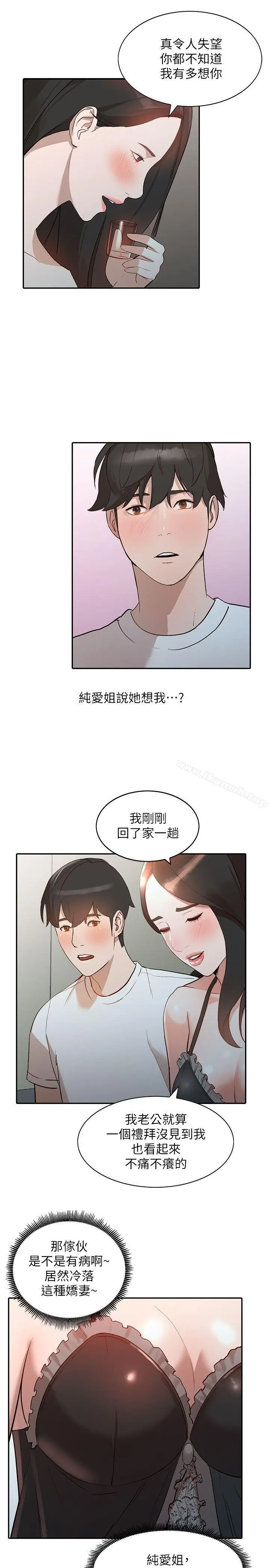 漫画《人妻姐姐》第7话第20张图