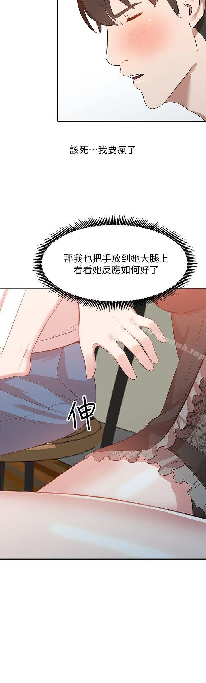 漫画《人妻姐姐》第7话第25张图