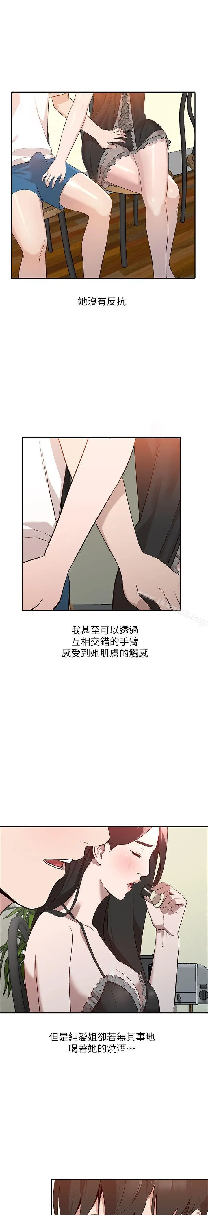 漫画《人妻姐姐》第7话第26张图