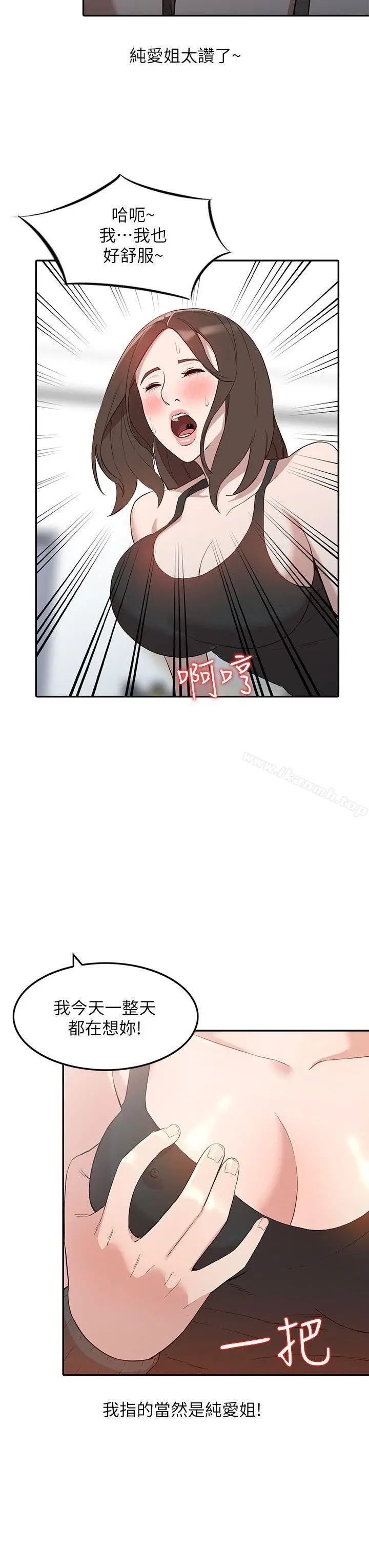 漫画《人妻姐姐》第7话第6张图