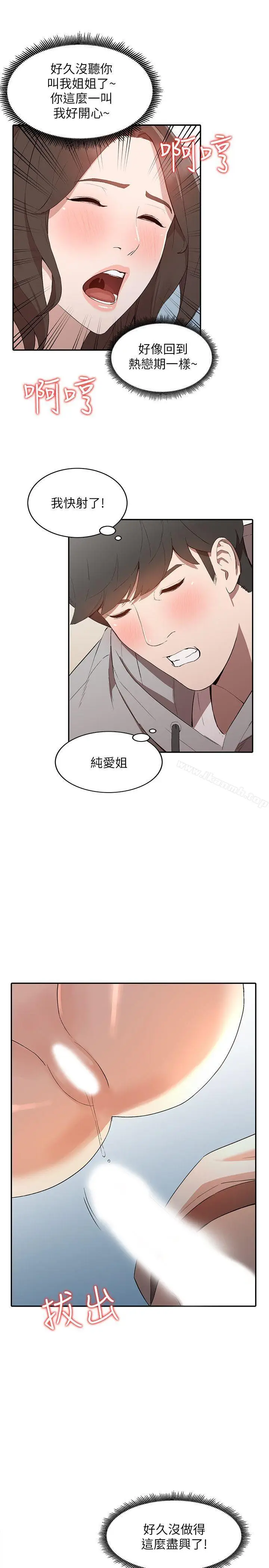 漫画《人妻姐姐》第7话第9张图