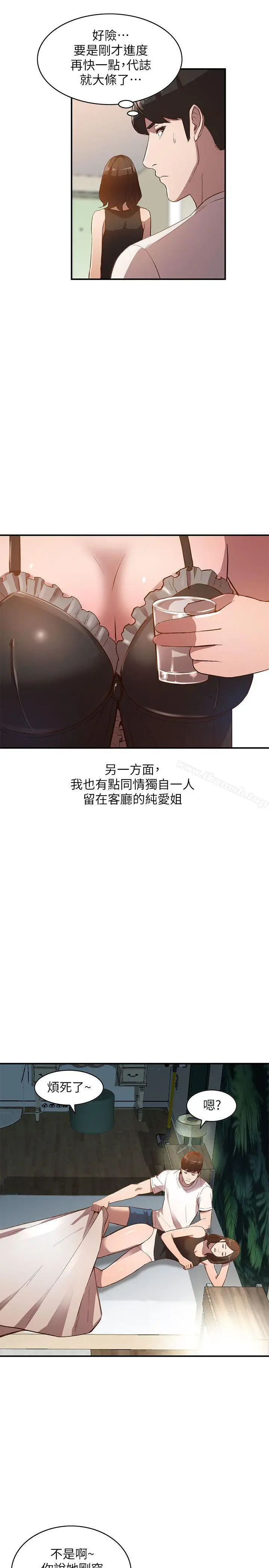 漫画《人妻姐姐》第8话第11张图
