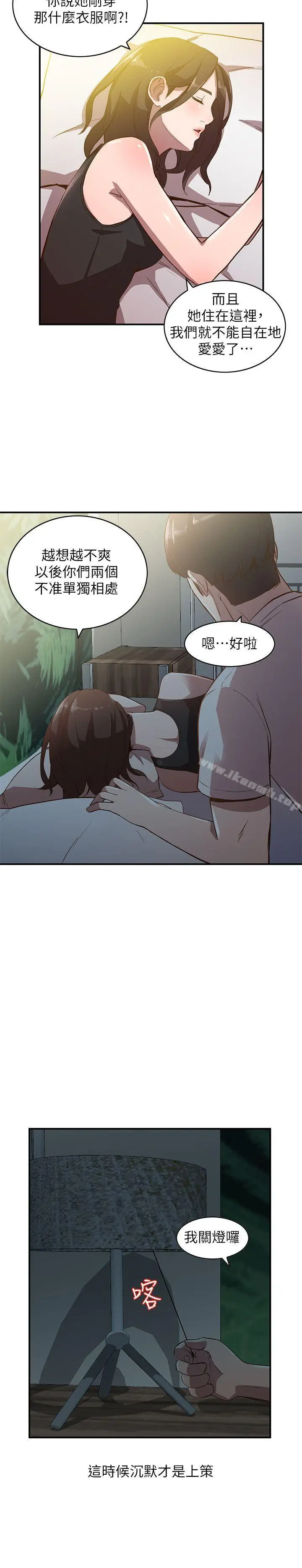 漫画《人妻姐姐》第8话第12张图