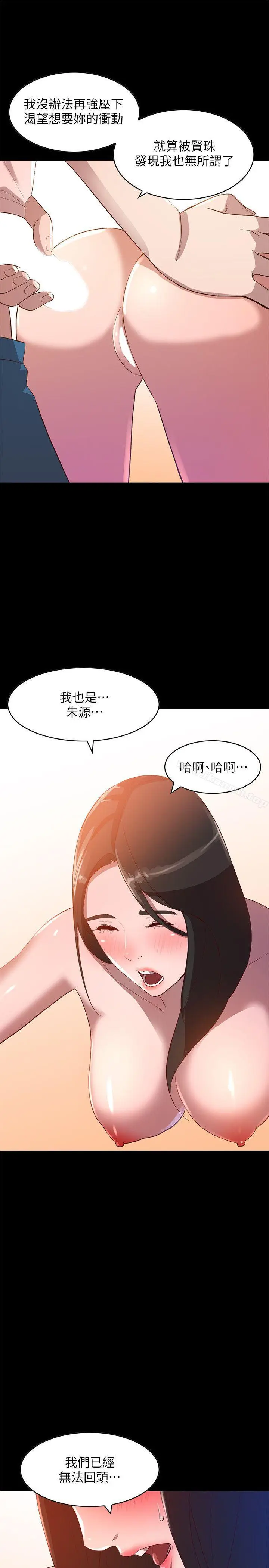 漫画《人妻姐姐》第8话第19张图