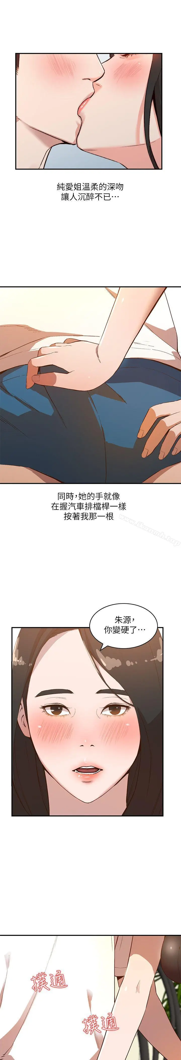 漫画《人妻姐姐》第8话第4张图