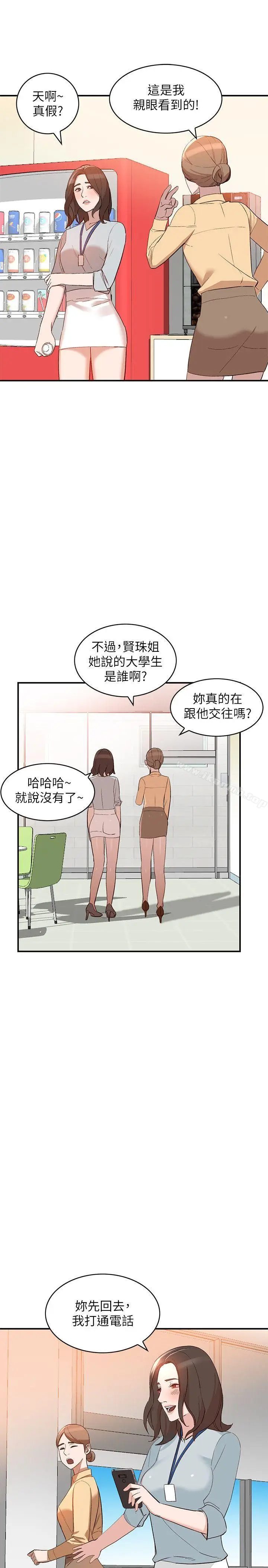 漫画《人妻姐姐》第9话第20张图