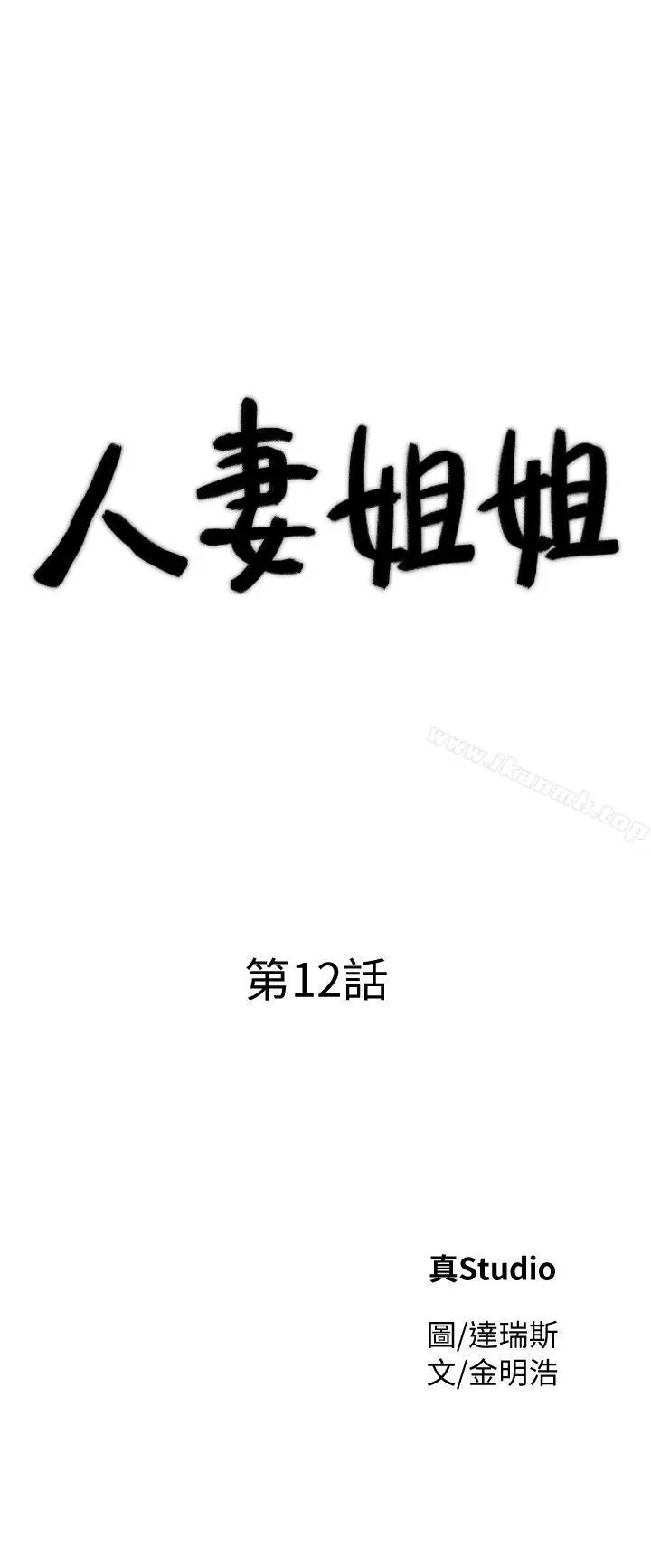 漫画《人妻姐姐》第12话第3张图