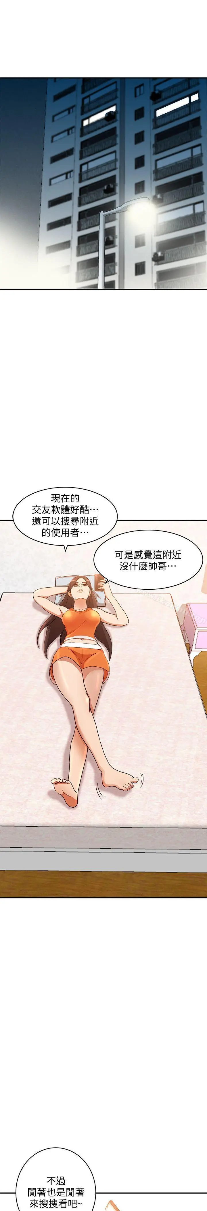 漫画《人妻姐姐》第13话第23张图