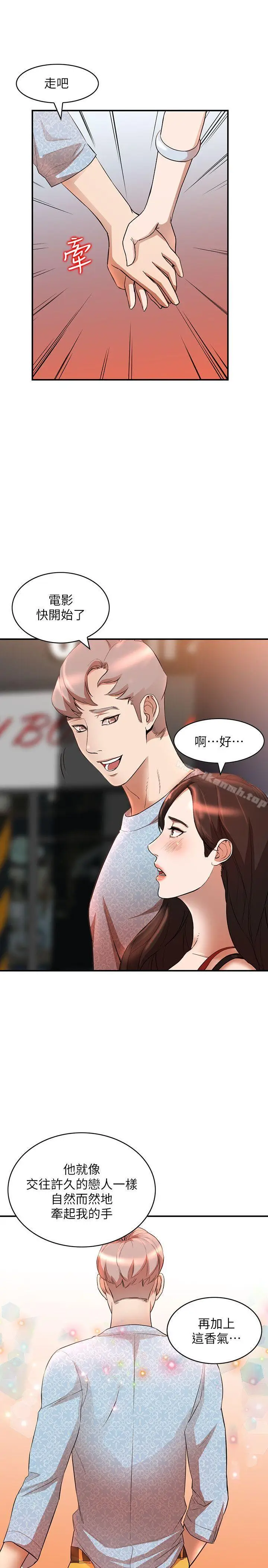 漫画《人妻姐姐》第14话第15张图