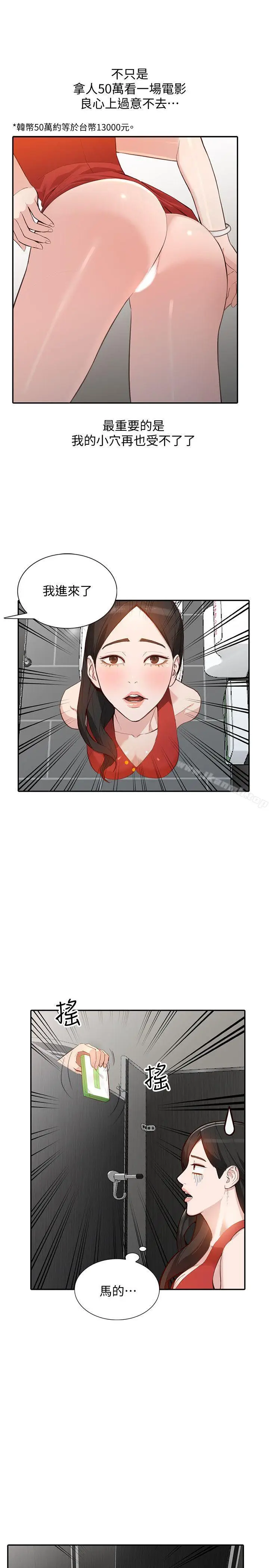 漫画《人妻姐姐》第15话第6张图