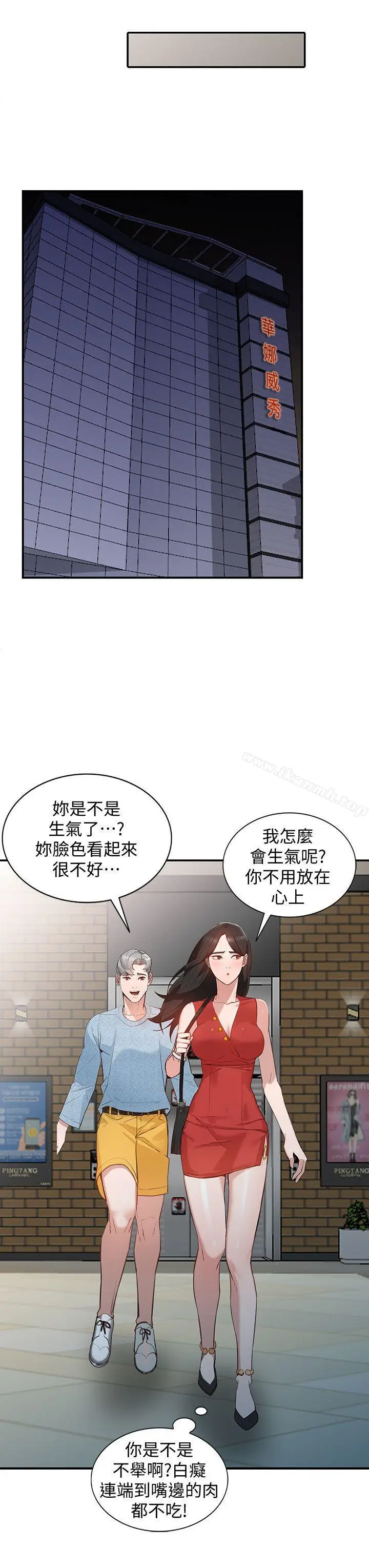 漫画《人妻姐姐》第15话第9张图