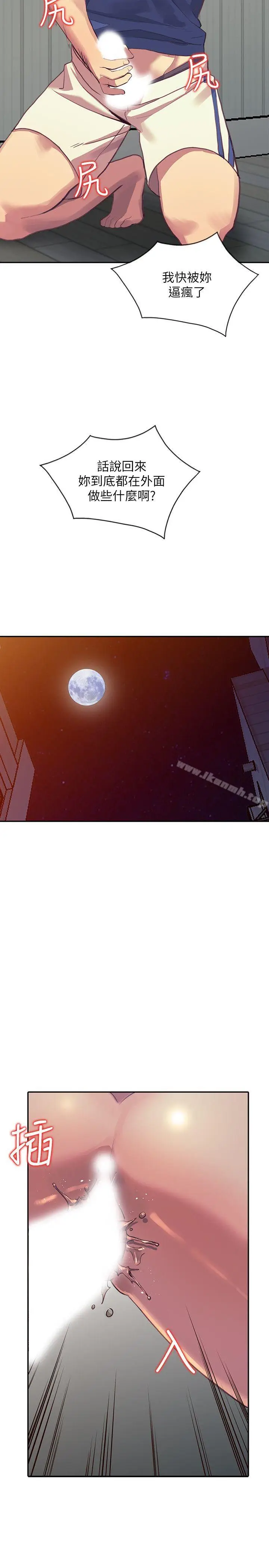 漫画《人妻姐姐》第16话第10张图