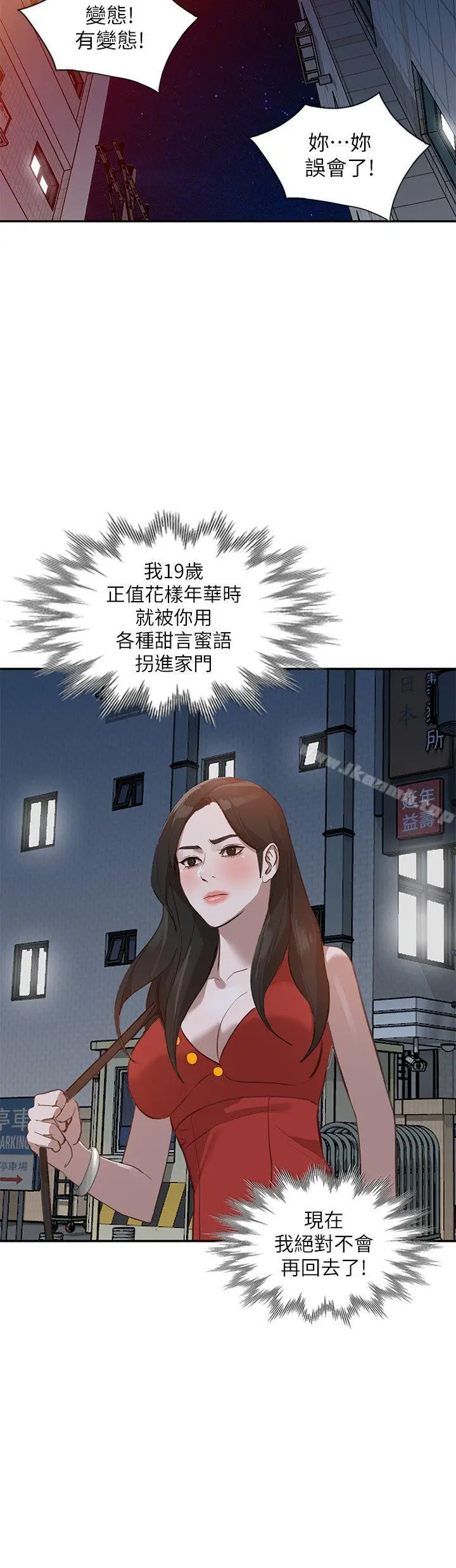 漫画《人妻姐姐》第16话第28张图